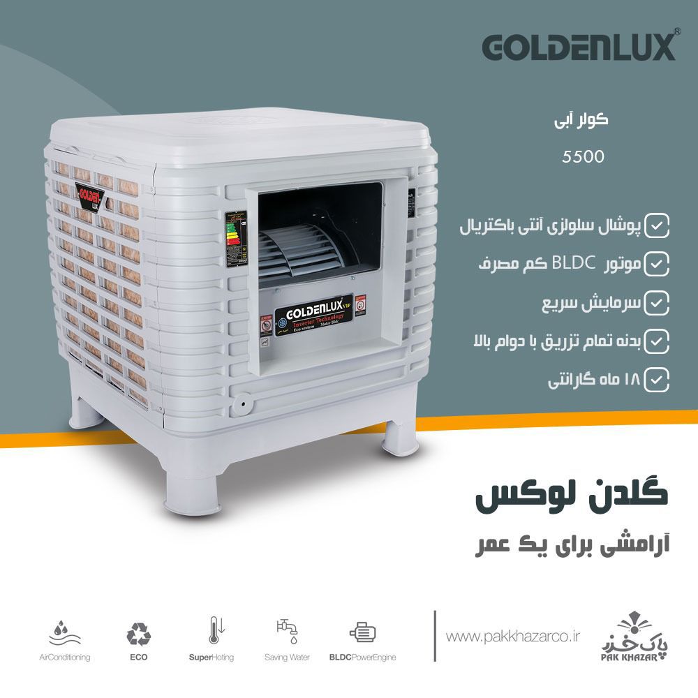 کولر پلیمری گلدن لوکس